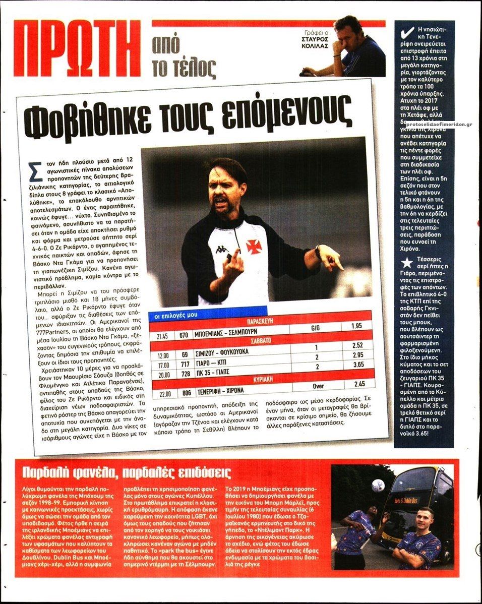 Οπισθόφυλλο εφημερίδας Kingbet