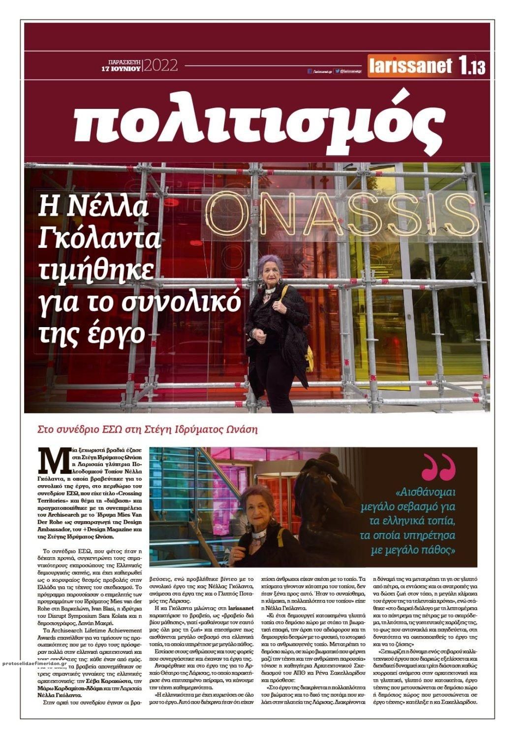 Οπισθόφυλλο εφημερίδας Larissanet