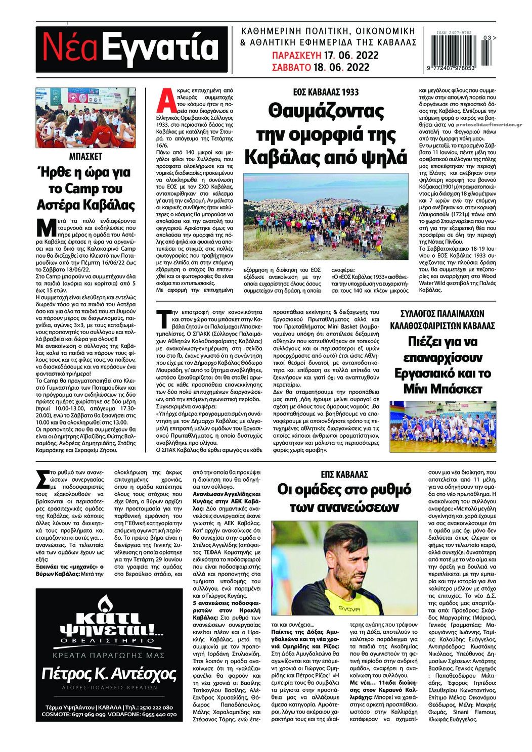Οπισθόφυλλο εφημερίδας Νέα Εγνατία