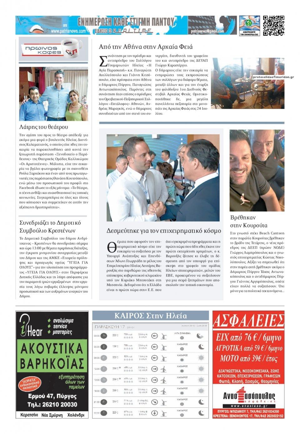 Οπισθόφυλλο εφημερίδας Πατρις Ηλείας