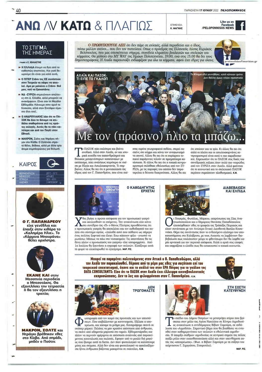 Οπισθόφυλλο εφημερίδας Πελοπόννησος