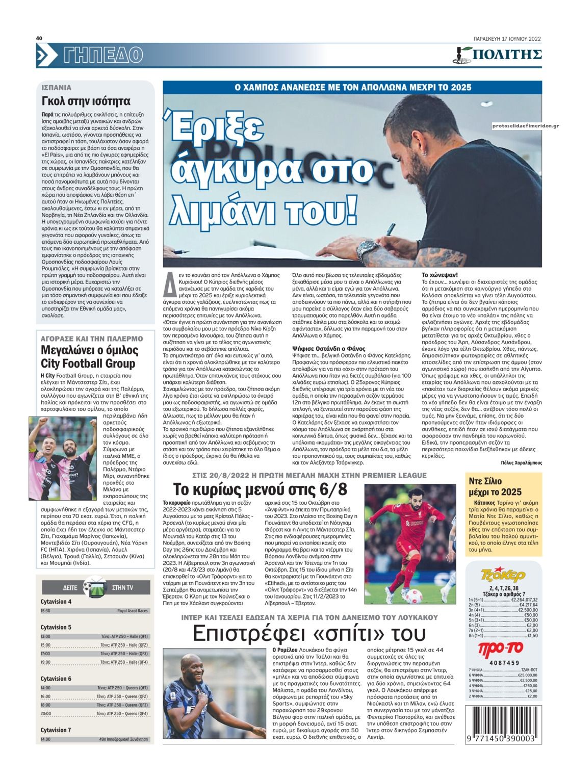 Οπισθόφυλλο εφημερίδας Πολίτης Κύπρου