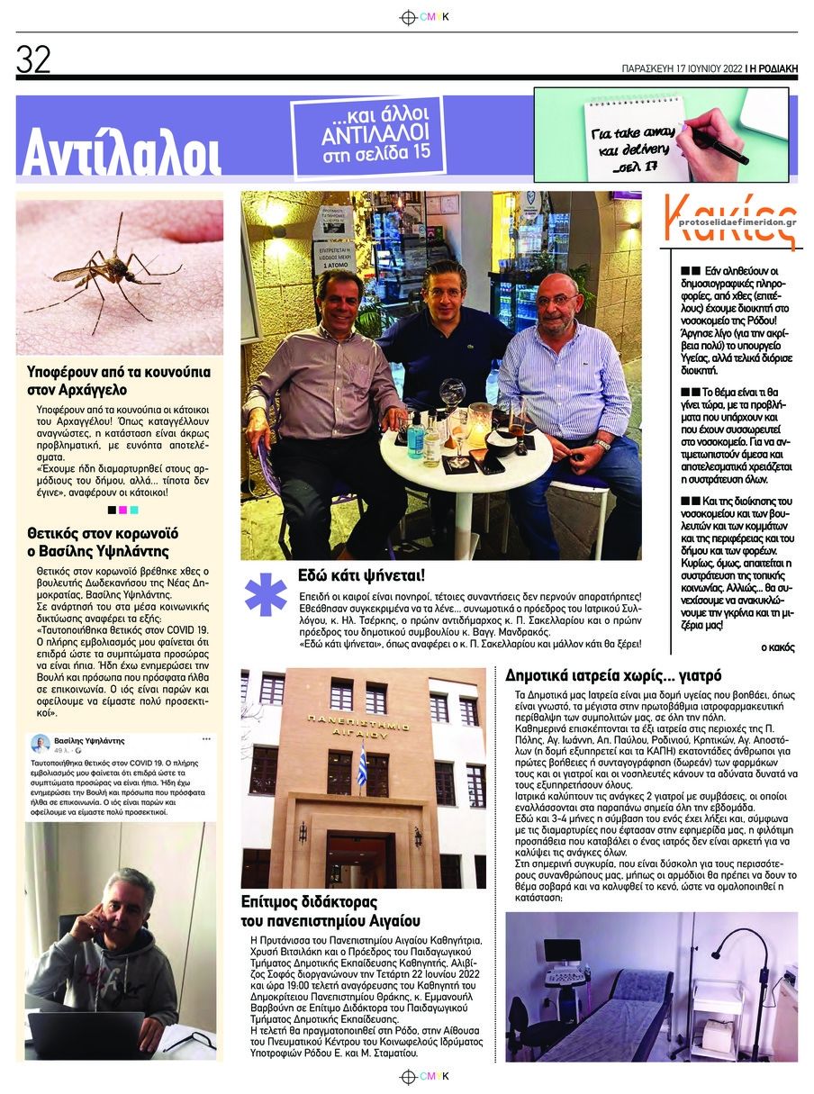 Οπισθόφυλλο εφημερίδας Ροδιακή