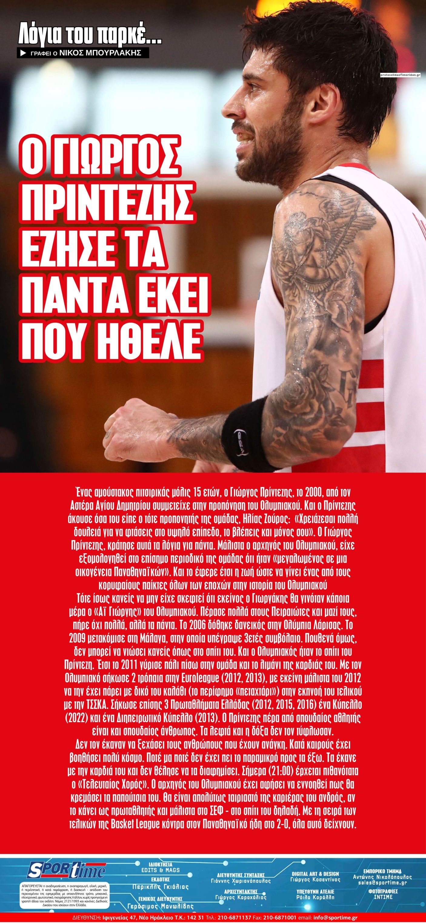 Οπισθόφυλλο εφημερίδας Sportime