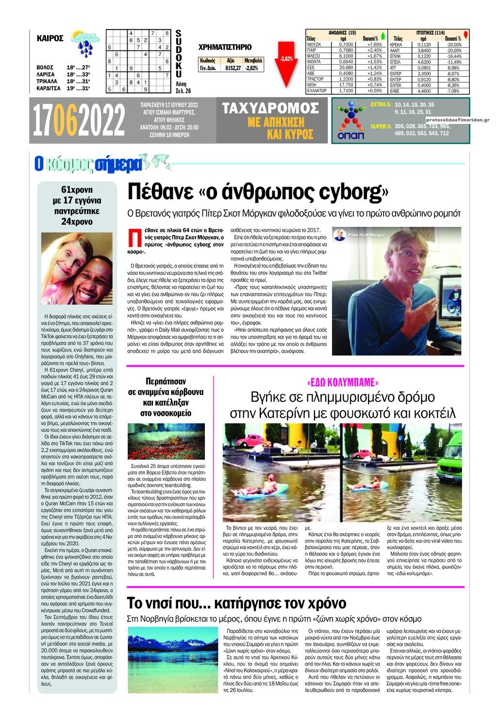 Οπισθόφυλλο εφημερίδας Ταχυδρόμος