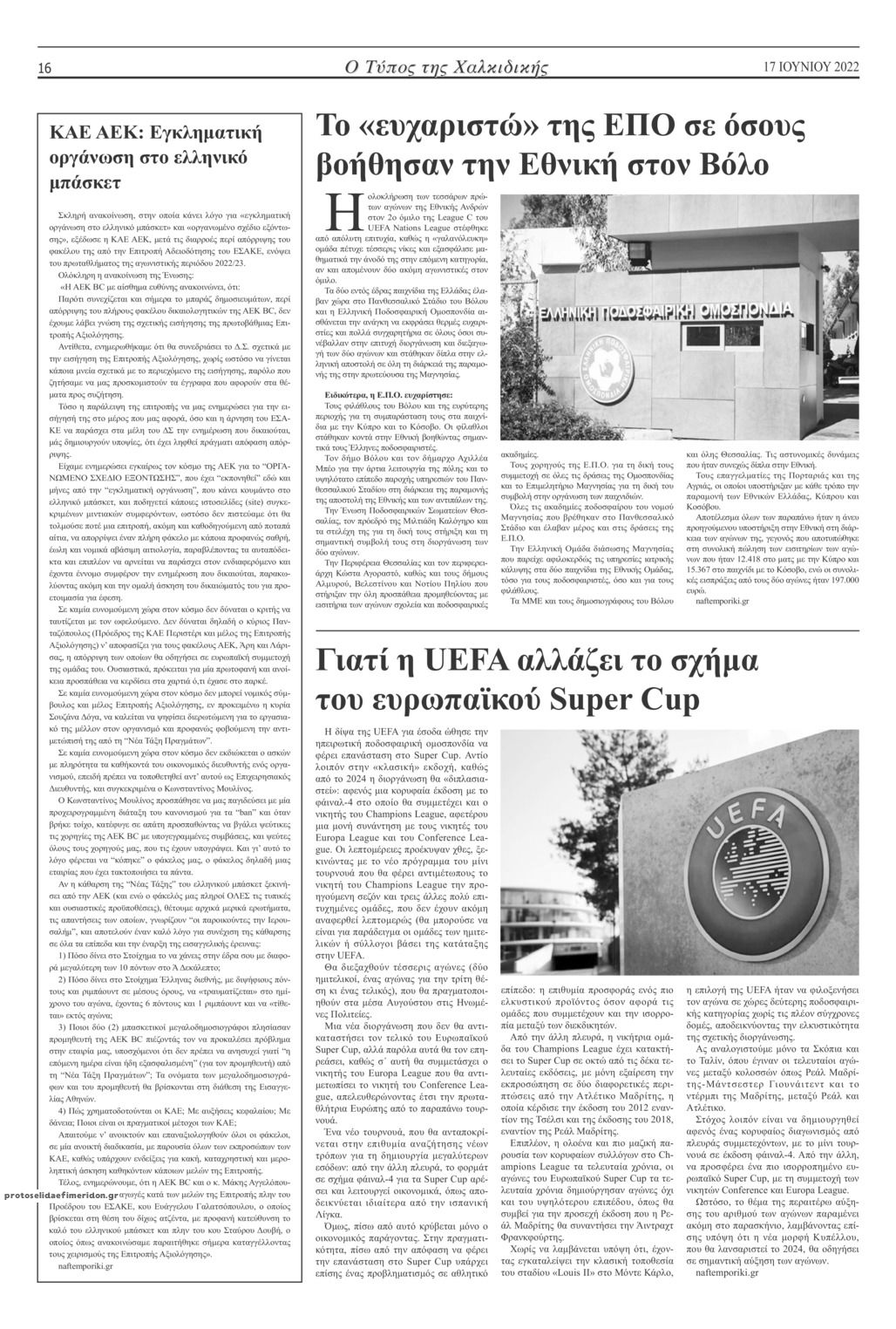 Οπισθόφυλλο εφημερίδας Τύπος Χαλκιδικής