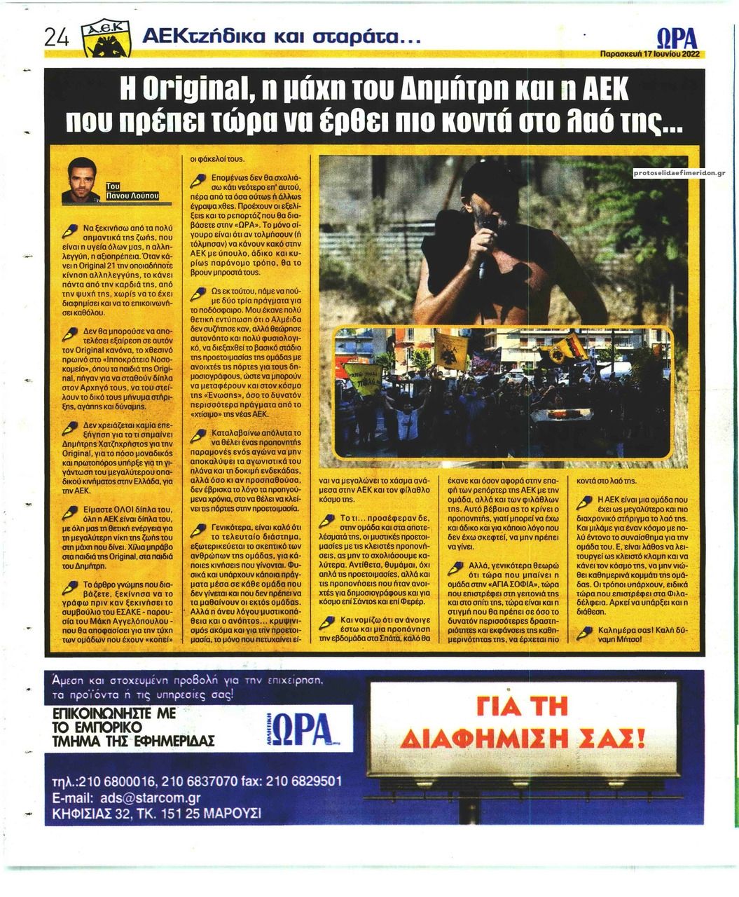 Οπισθόφυλλο εφημερίδας Η ώρα των Σπορ