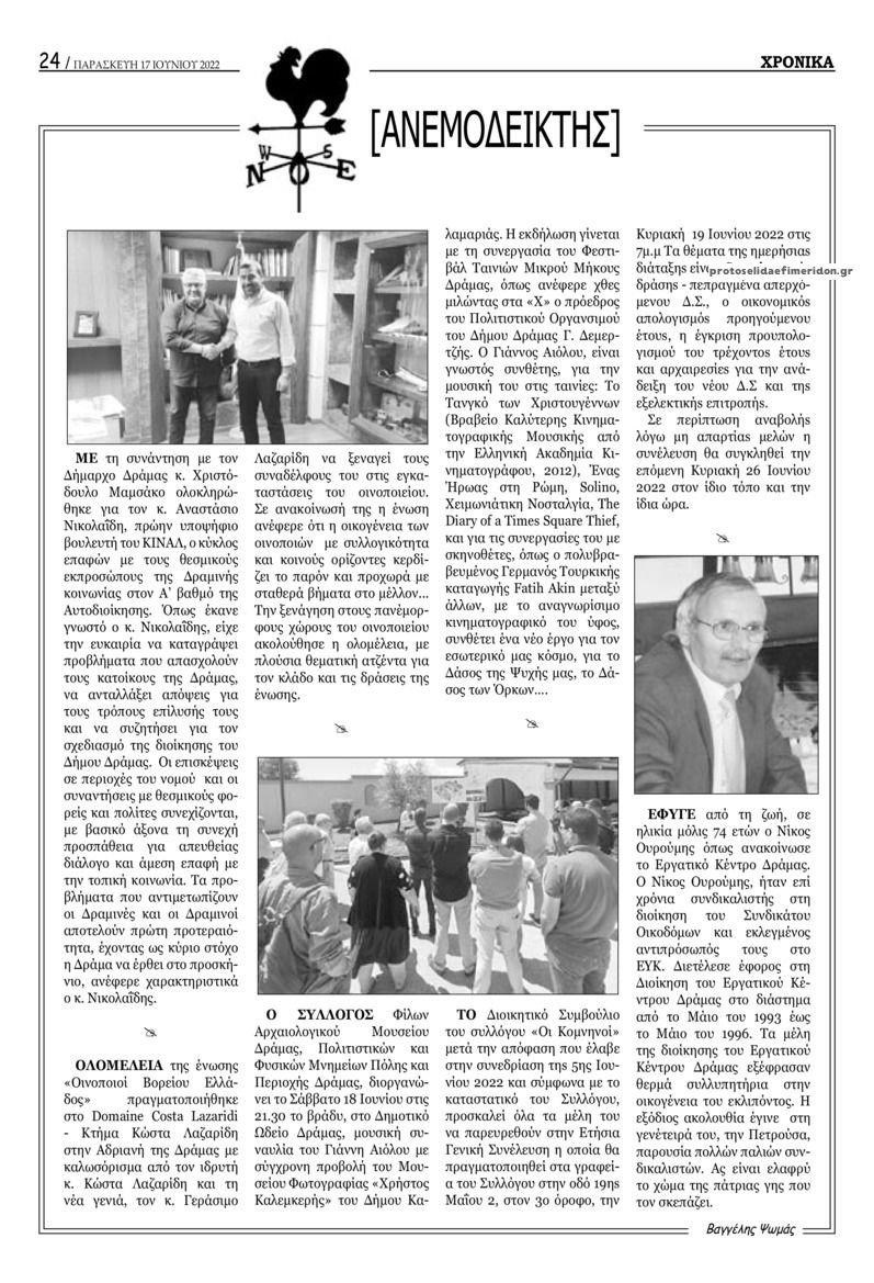 Οπισθόφυλλο εφημερίδας Χρονικά Δράμας