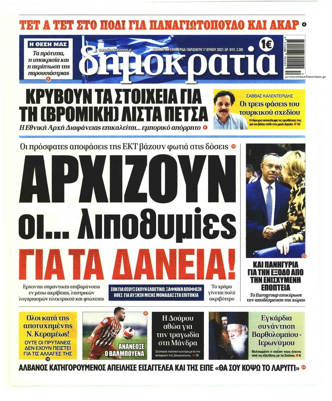 Πρωτοσέλιδο εφημερίδας Δημοκρατία