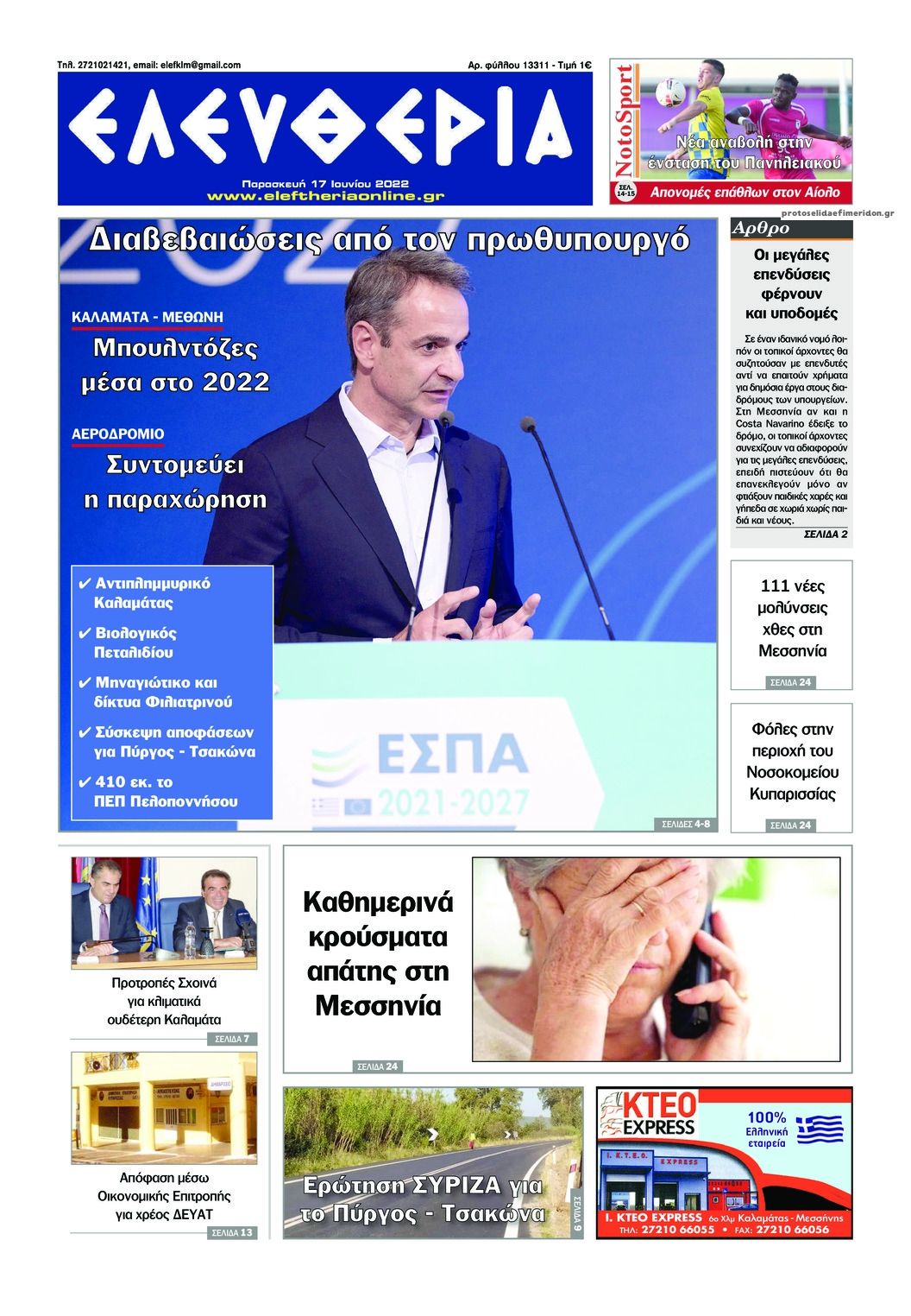 Πρωτοσέλιδο εφημερίδας Ελευθερία Καλαμάτας