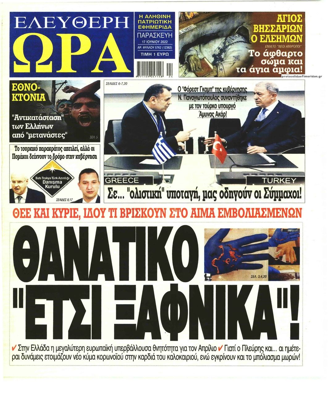 Πρωτοσέλιδο εφημερίδας Ελεύθερη Ώρα