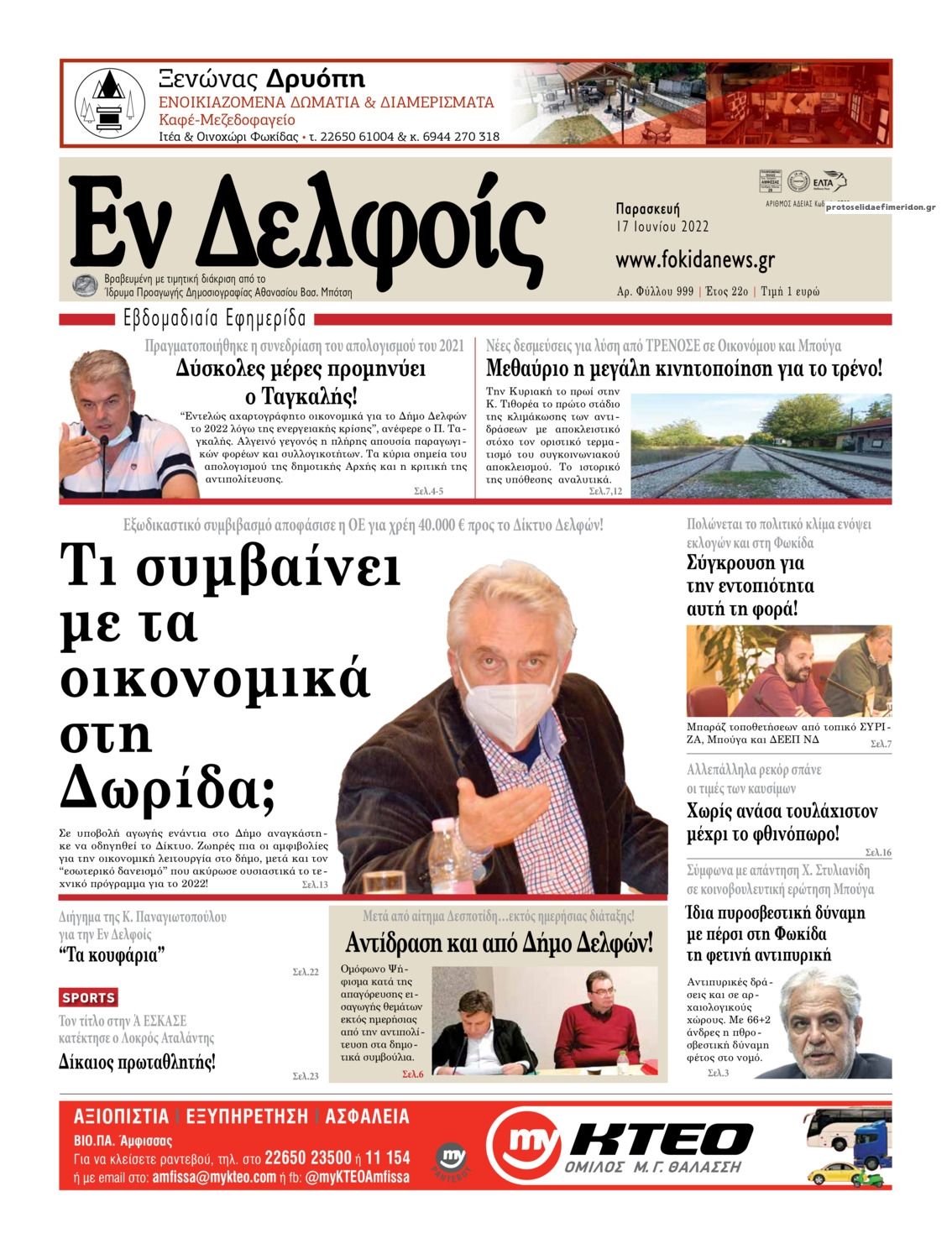 Πρωτοσέλιδο εφημερίδας ΕΝ ΔΕΛΦΟΙΣ