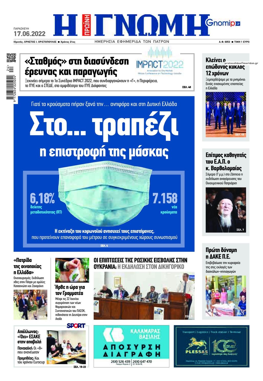 Πρωτοσέλιδο εφημερίδας Γνώμη της Πάτρας
