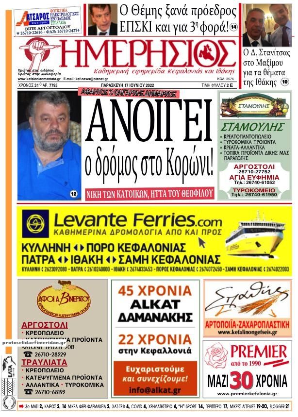 Πρωτοσέλιδο εφημερίδας Ημερήσιος