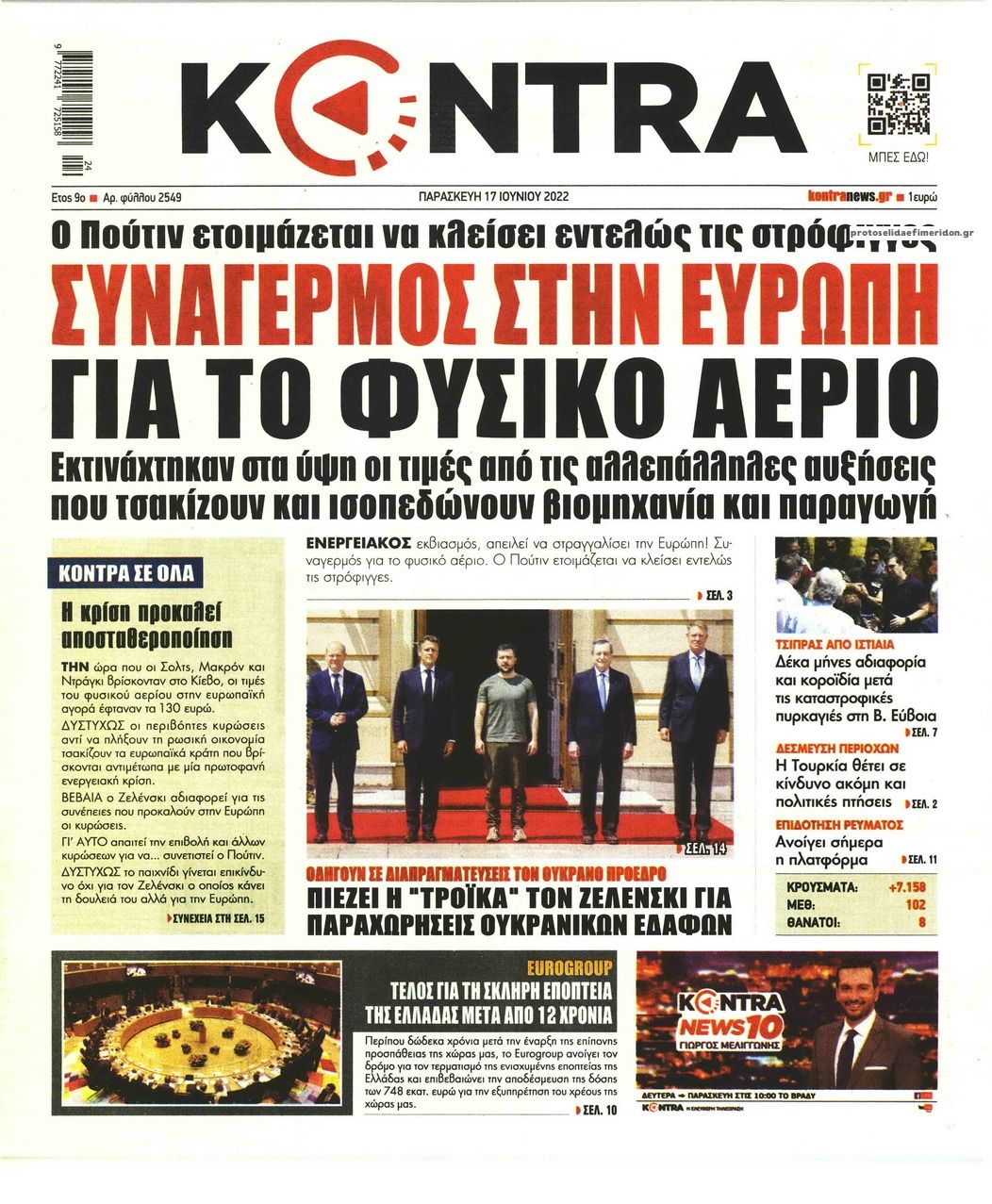 Πρωτοσέλιδο εφημερίδας Kontra News