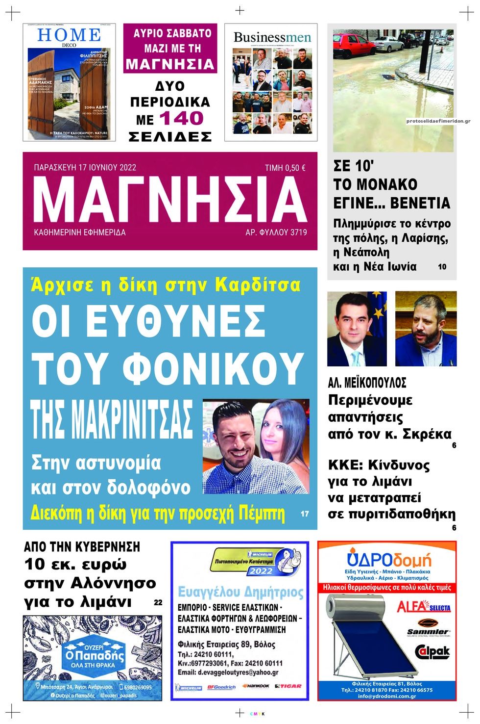 Πρωτοσέλιδο εφημερίδας Μαγνησία