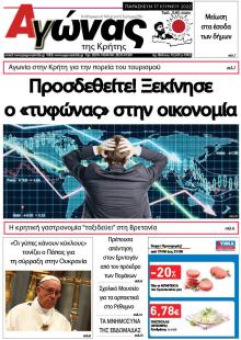 Αγώνας της Κρήτης