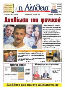Αλήθεια της Καρδίτσας
