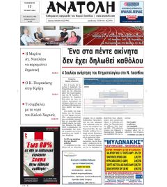 Ανατολή