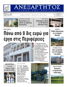 Ανεξάρτητος Ηπείρου