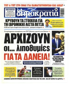 Δημοκρατία