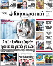 Δημοκρατική