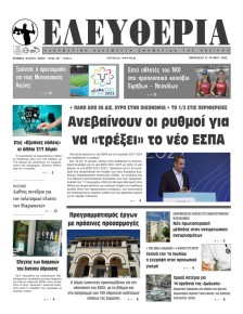 Ελευθερία Ηπείρου