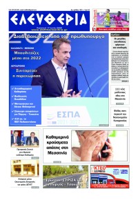Ελευθερία Καλαμάτας