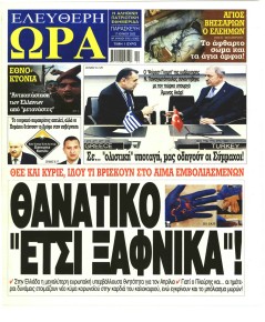 Ελεύθερη Ώρα