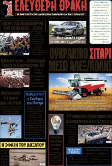 Ελεύθερη Θράκη