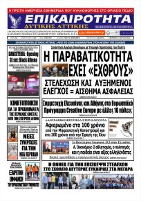 Επικαιρότητα Δ. Α.