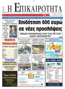 Επικαιρότητα