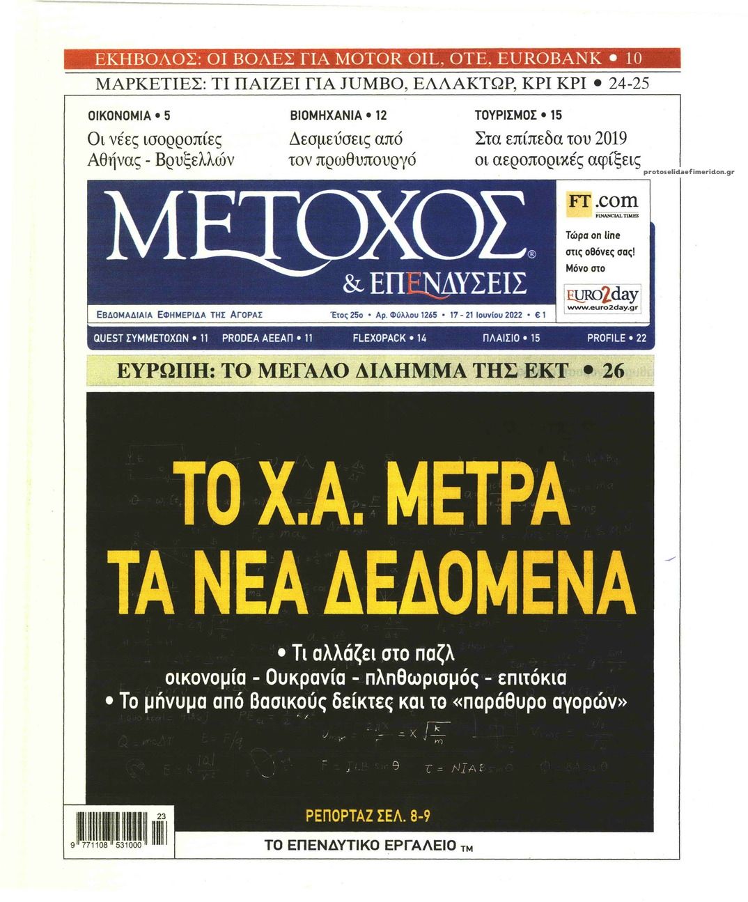 Πρωτοσέλιδο εφημερίδας Μέτοχος