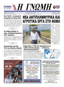 Η Γνώμη Καρδίτσας