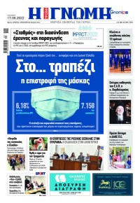 Γνώμη της Πάτρας