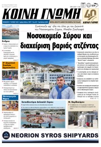 Κοινή Γνώμη Κυκλάδων