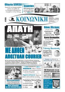 Κοινωνική