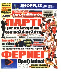 Κόκκινος Πρωταθλητής