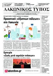Λακωνικός Τύπος