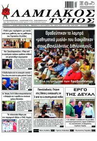 Λαμιακός Τύπος