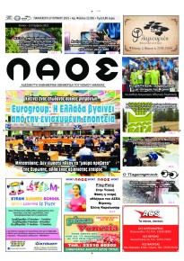 Λαός Βέροιας