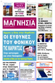 Μαγνησία