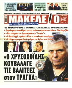 Μακελειό