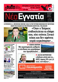 Νέα Εγνατία