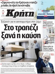 Νέα Κρήτη