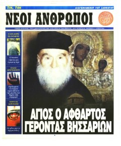 Νέοι Άνθρωποι