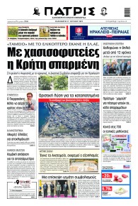 Πατρίς