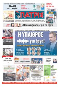 Πατρις Ηλείας