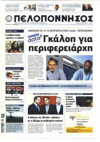 Πελοπόννησος