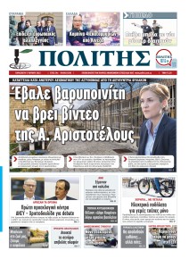 Πολίτης Κύπρου